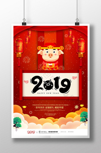 2019新年快乐猪年海报图片
