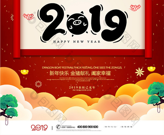 2019新年快乐猪年海报