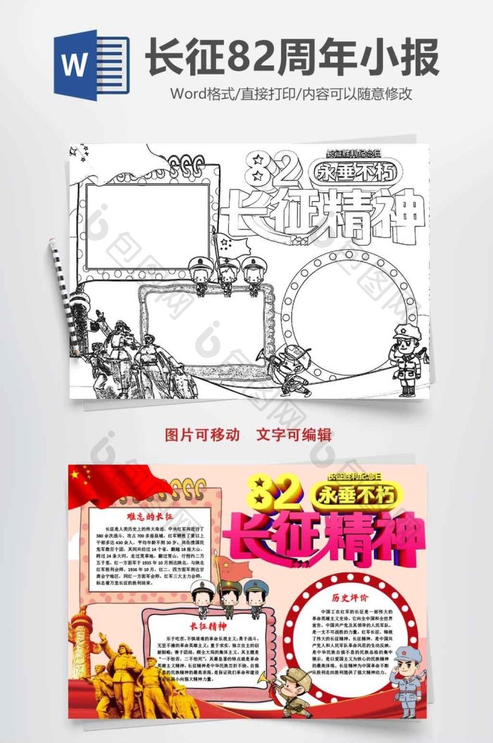 长征82周年黑白线描小手抄报word模版