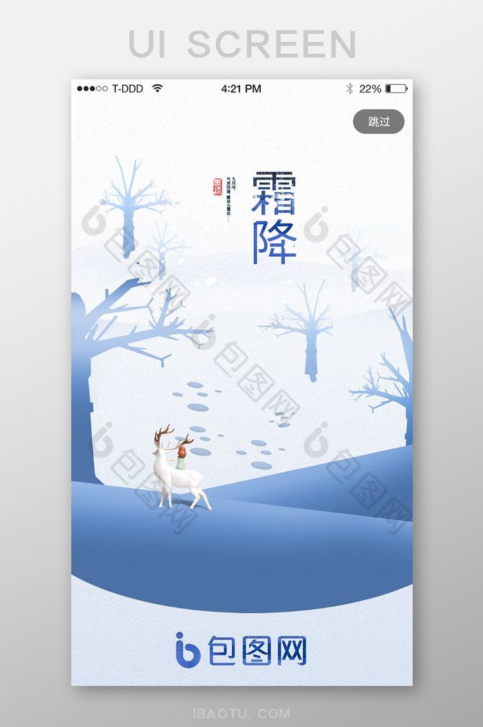 霜降节日app启动页