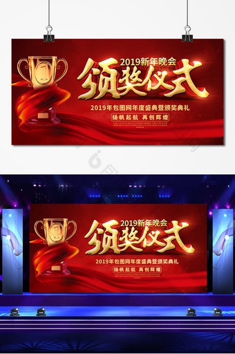 红色大气2019新年晚会颁奖仪式年会舞台图片