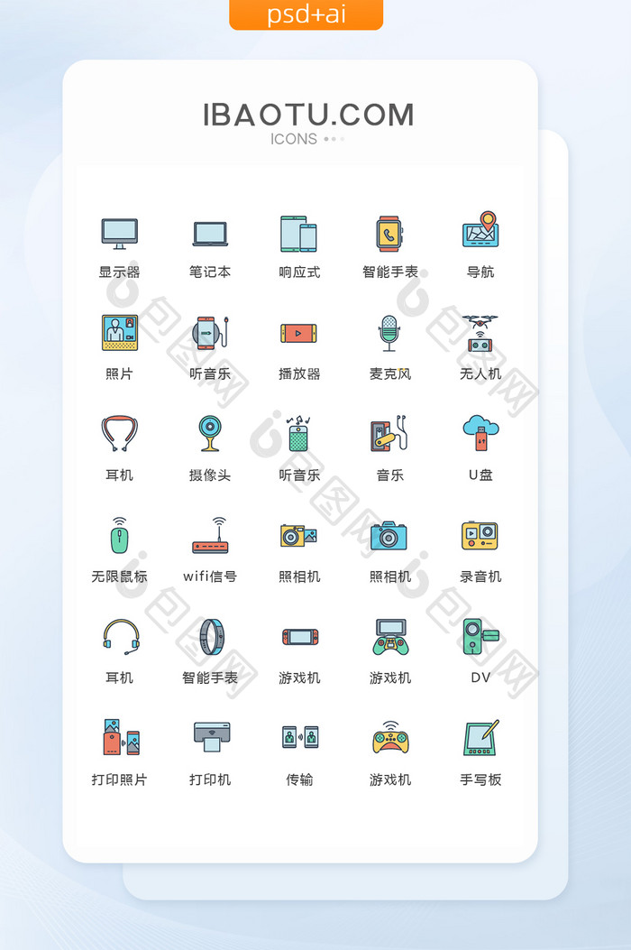彩色卡通数码家电图标矢量UI素材icon
