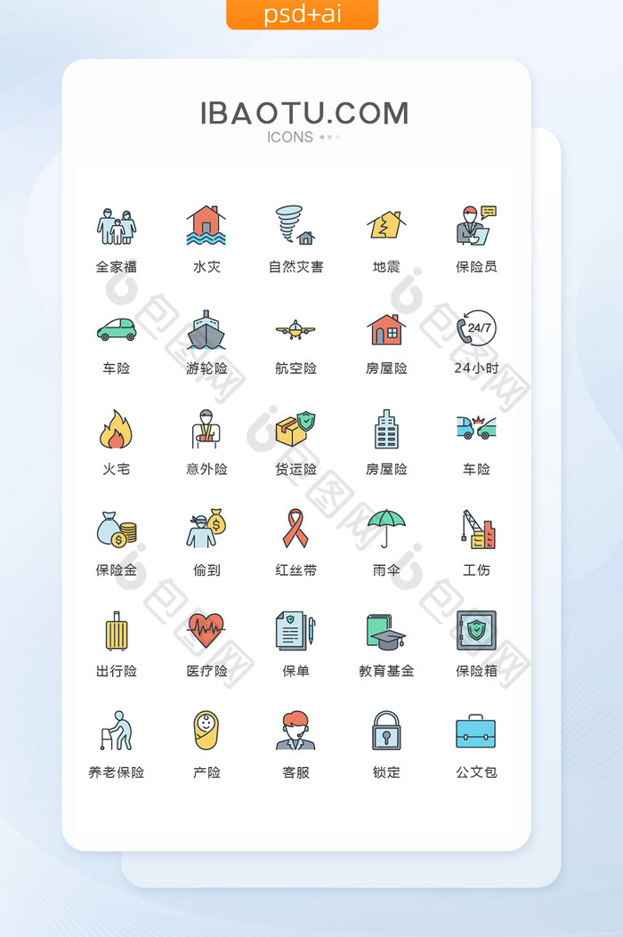彩色卡通保险公司图标矢量UI素材icon图片图片