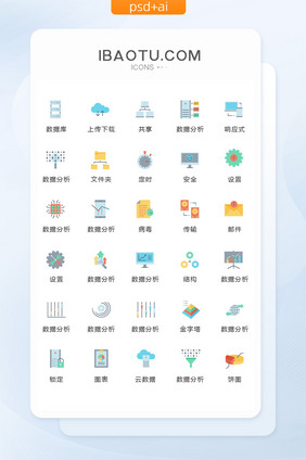 彩色扁平化商务数据分析图标矢量UI素材