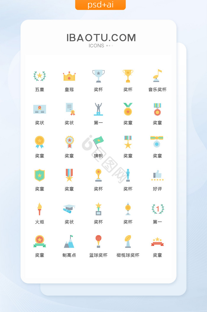 扁平化奖杯奖状图标矢量UI素材icon图片