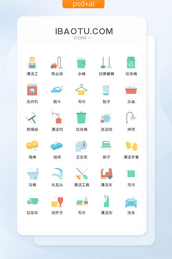 扁平化彩色清洁保洁图标矢量UI素材ico图片