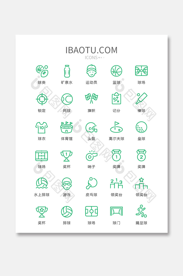 包图 ui设计 icon图标 【ai】 绿色线性体育运动图标矢量ui素材icon
