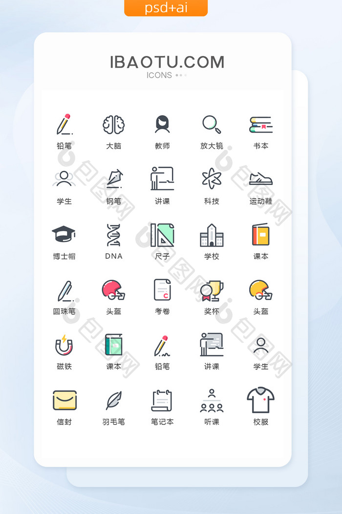 简洁趣味学习教育图标矢量UI素材icon