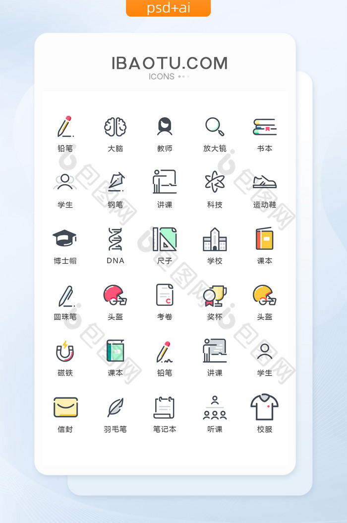 简洁趣味学习教育图标矢量UI素材icon图片图片