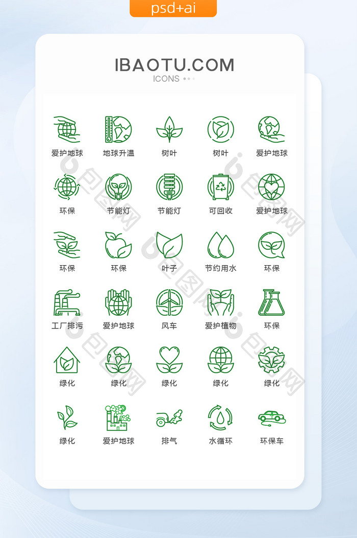 绿色线性环保绿化图标矢量UI素材icon