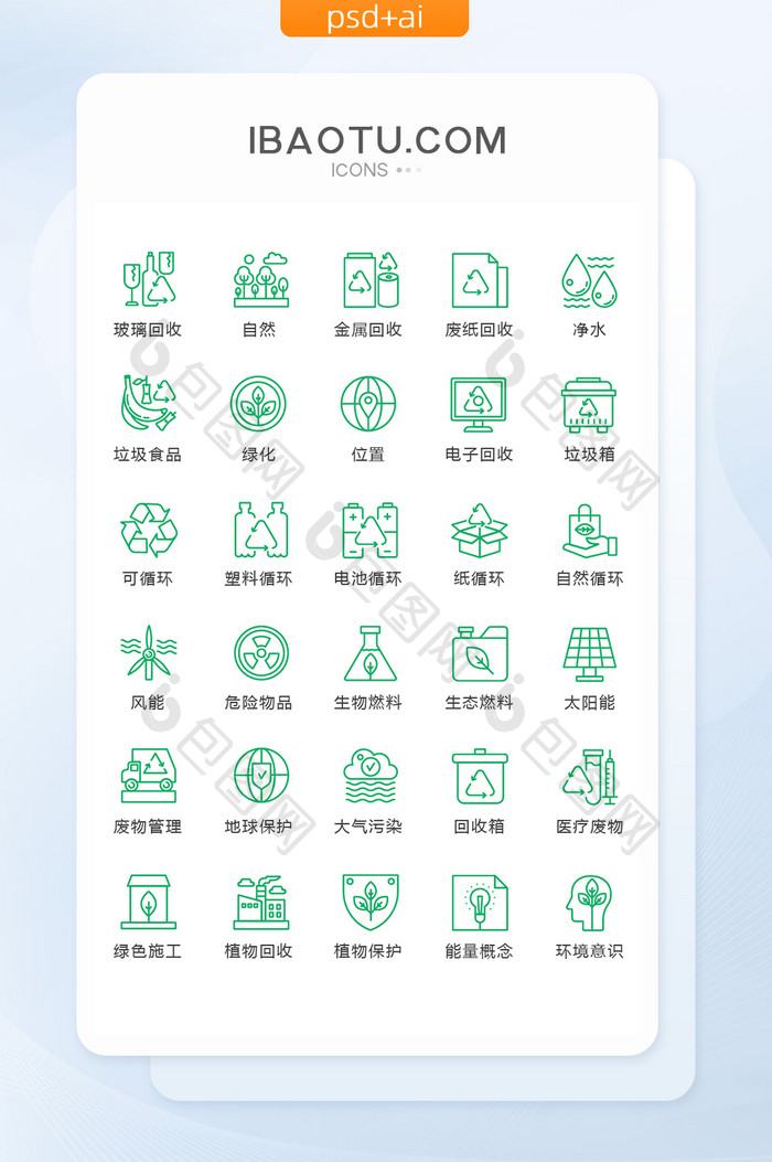 绿色线性环保能源图标矢量UI素材icon