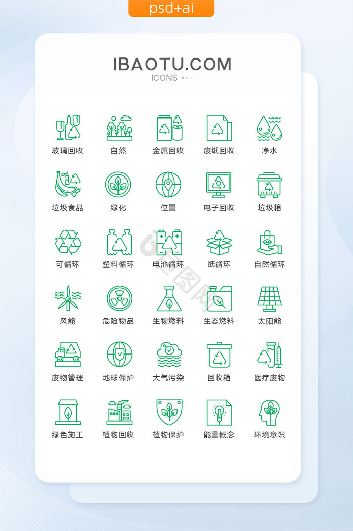 绿色线性环保能源图标矢量UI素材icon图片
