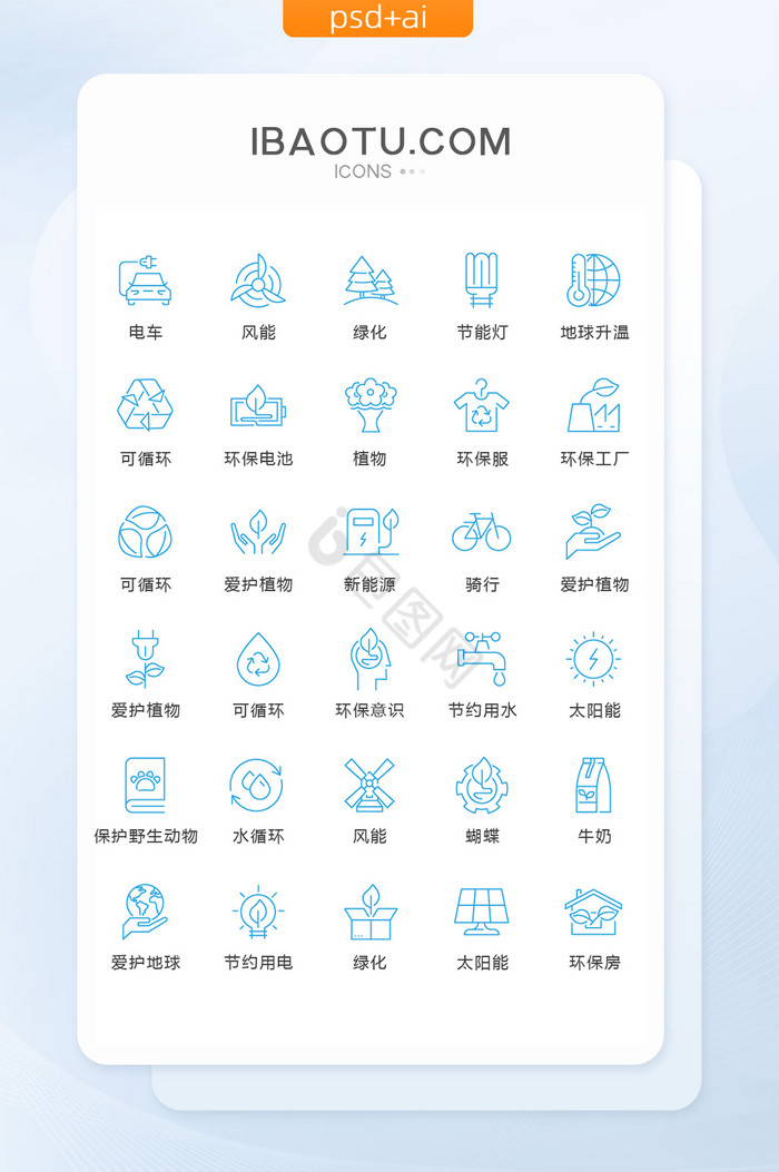 蓝色线性新能源图标矢量UI素材icon图片
