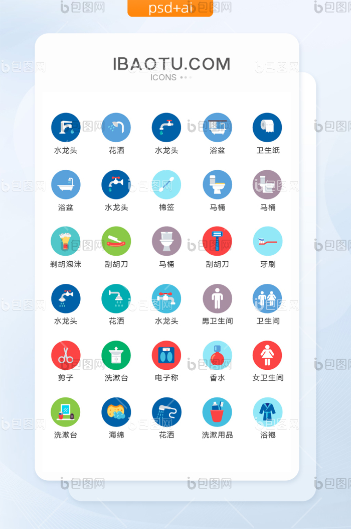 彩色圆形居家生活图标矢量UI素材icon-包图网
