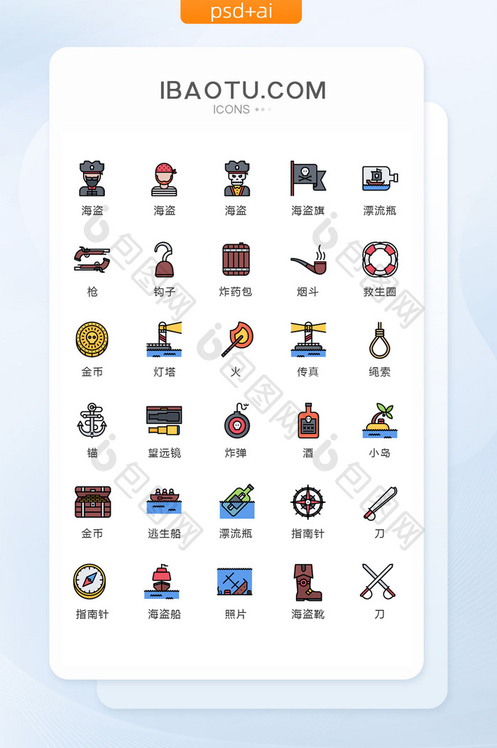 卡通彩色航海海盗图标矢量UI素材icon