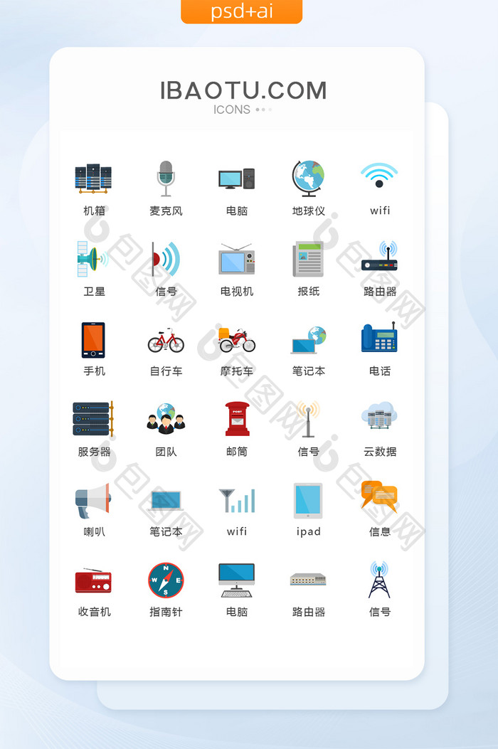 扁平化互联网设备图标矢量UI素材icon