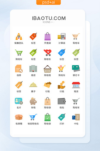 彩色扁平化网络销售图标矢量UI素材ico图片