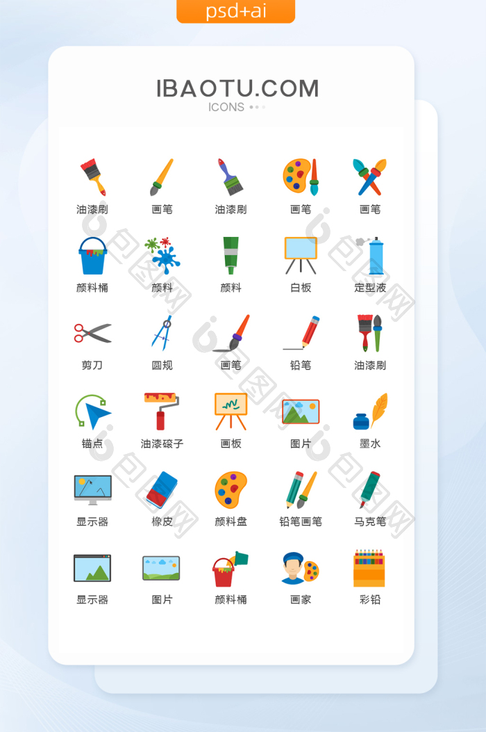 【扁平化美术画画图标矢量ui素材icon】图片下载-包图网