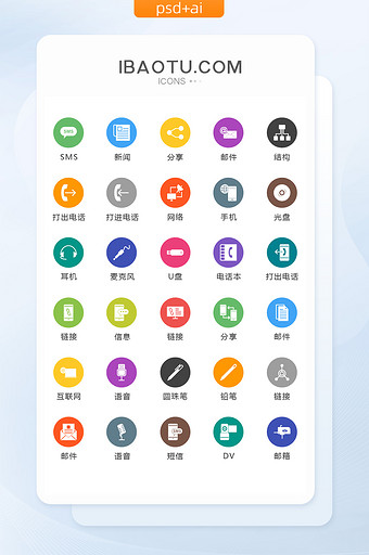 圆形彩色手机主题图标矢量UI素材icon图片