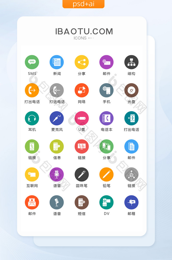 圆形彩色手机主题图标矢量UI素材icon