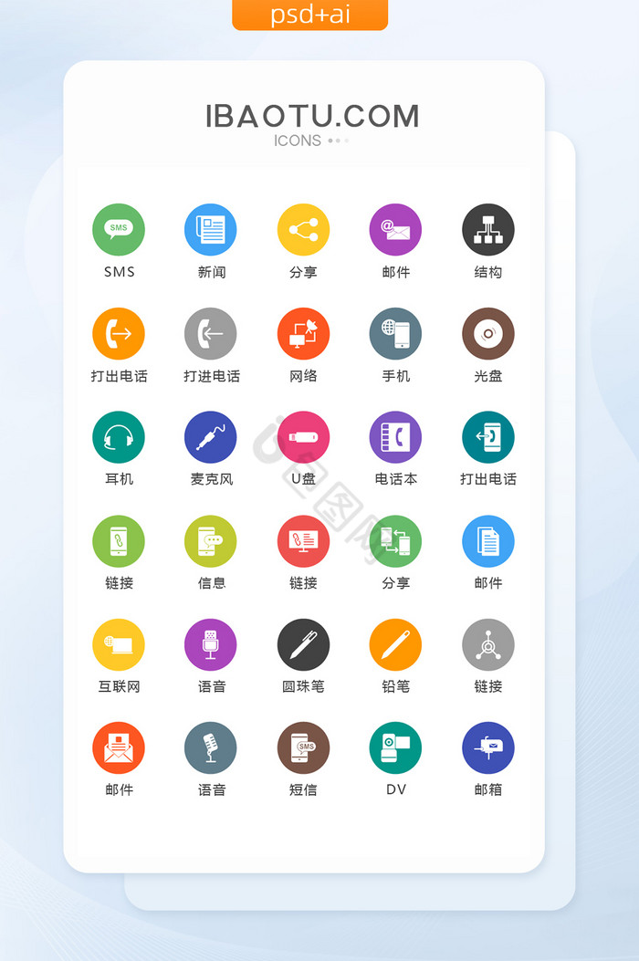 圆形彩色手机主题图标矢量UI素材icon图片