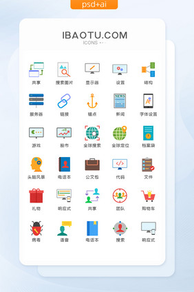 扁平化简约电子商务图标矢量UI素材ico