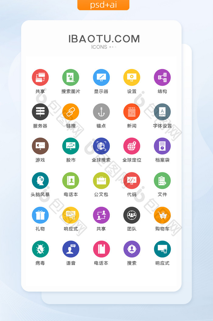 圆形电子商务图标矢量UI素材icon