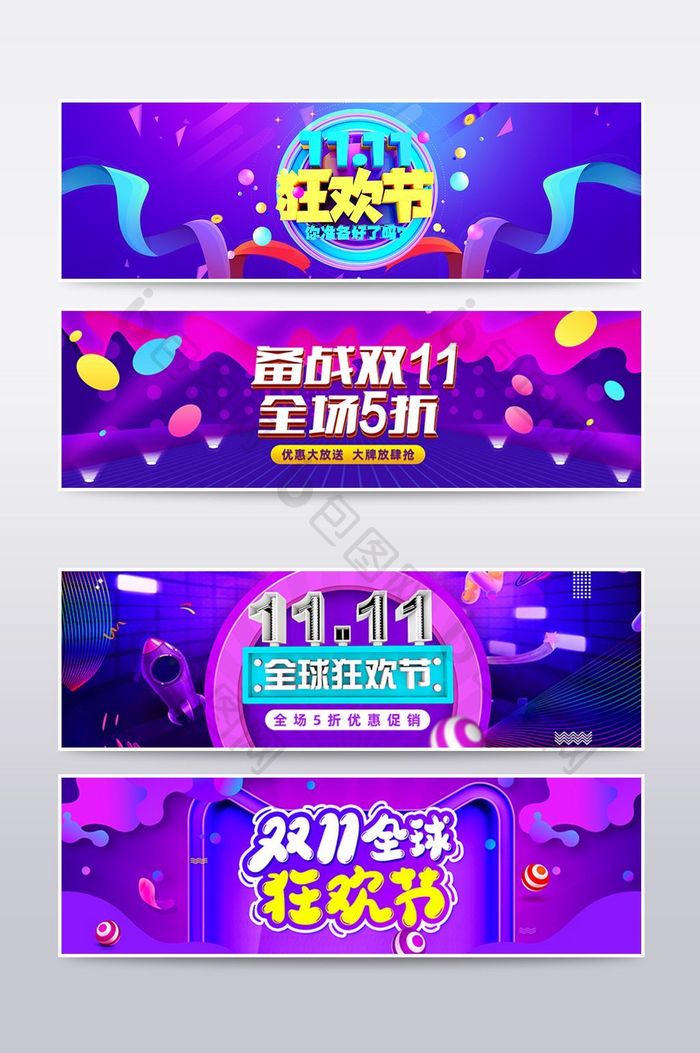 淘宝天猫双11狂欢节炫紫色家电促销海报