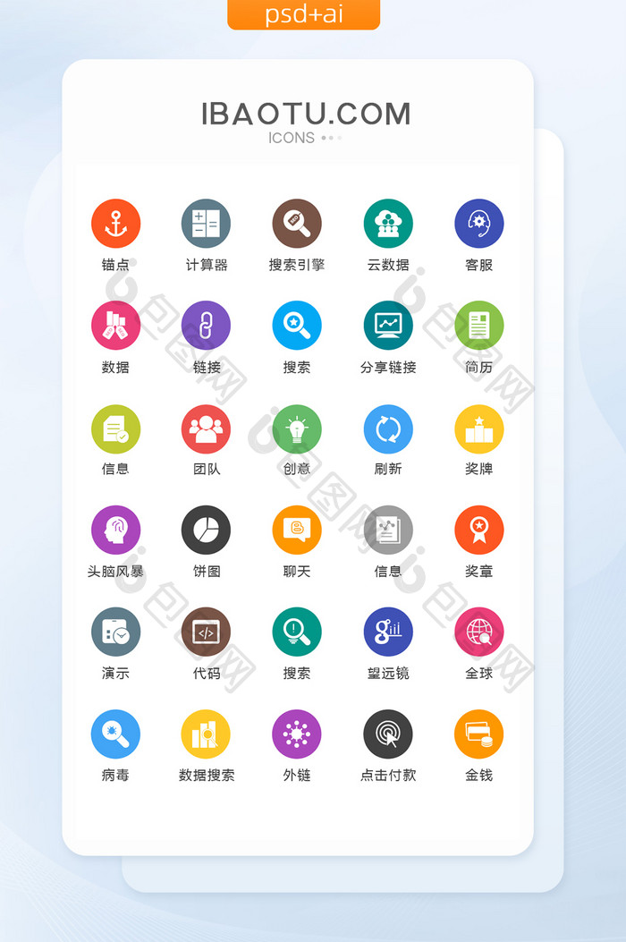 彩色圆形电子商务图标矢量UI素材icon