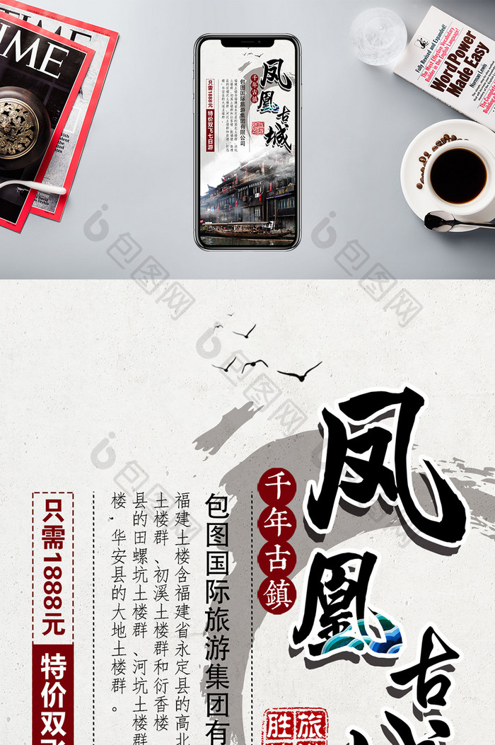旅行社宣传中国风手机海报