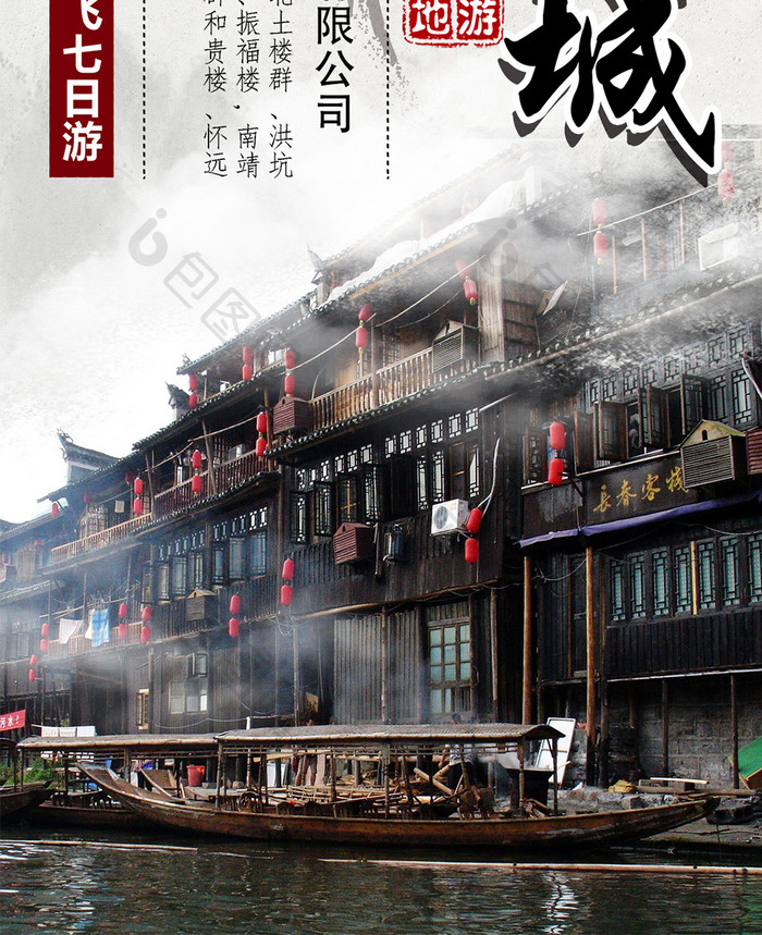 旅行社宣传中国风手机海报