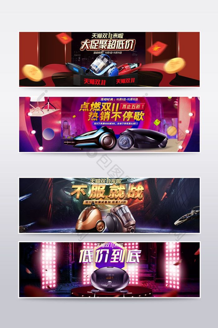 淘宝双十一大促家电吸尘器海报banner