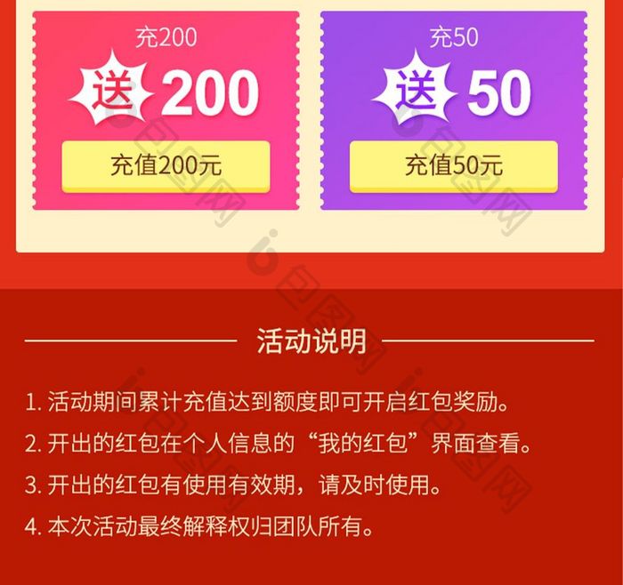 电商扁平化充值送话费h5活动页手机端