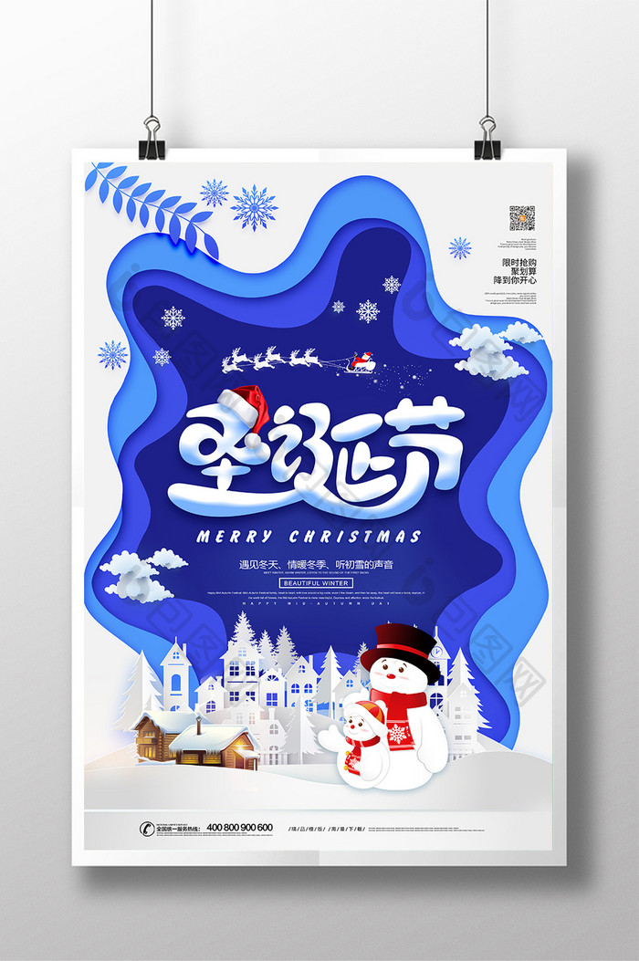 剪纸圣诞节商场促销海报设计