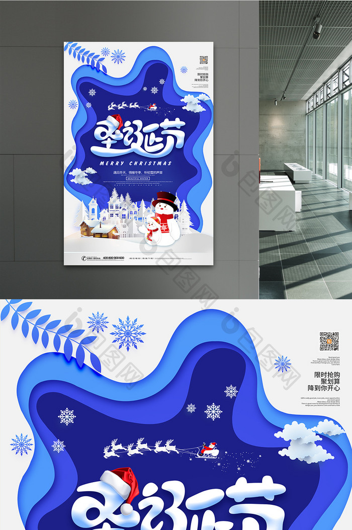 剪纸圣诞节商场促销海报设计