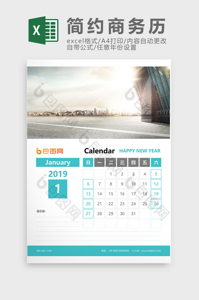 商务简约任意年时尚日历Excel模板图片图片