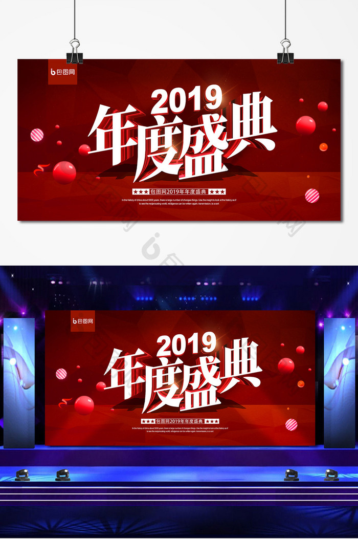 红色喜庆立体字2019年度盛典年会舞台