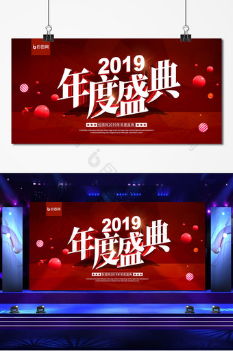 红色喜庆立体字2019年度盛典年会舞台图片