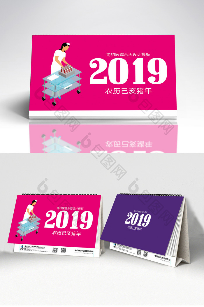 2019时尚手绘医疗医生插画猪年台历