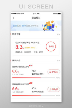 投资理财产品APP界面