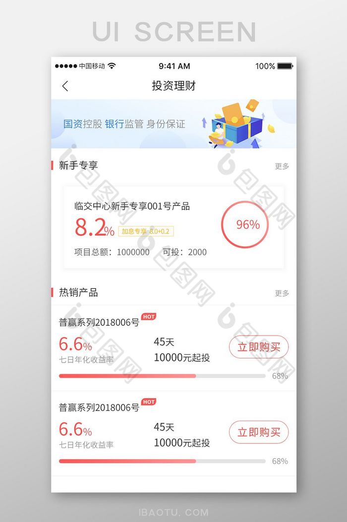 投资理财产品APP界面图片图片