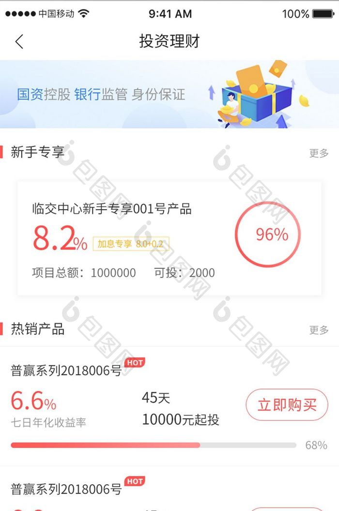 投资理财产品APP界面