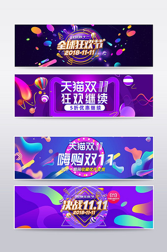 淘宝天猫双11狂欢节炫彩电商通用海报图片