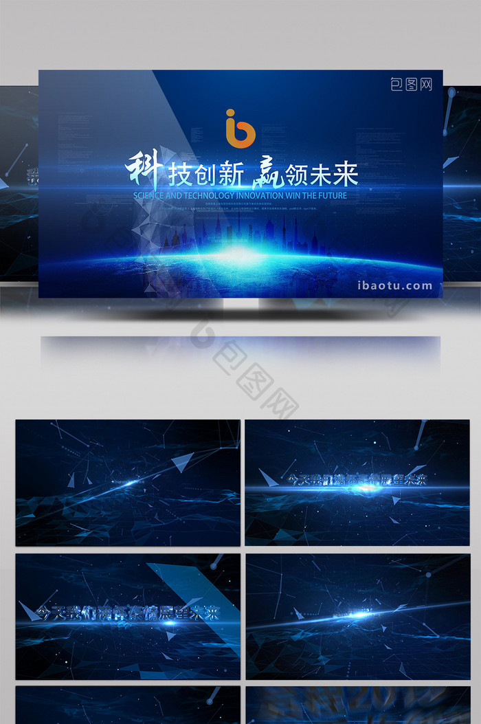 蓝色科技企业新年年会开场宣传片头AE模板