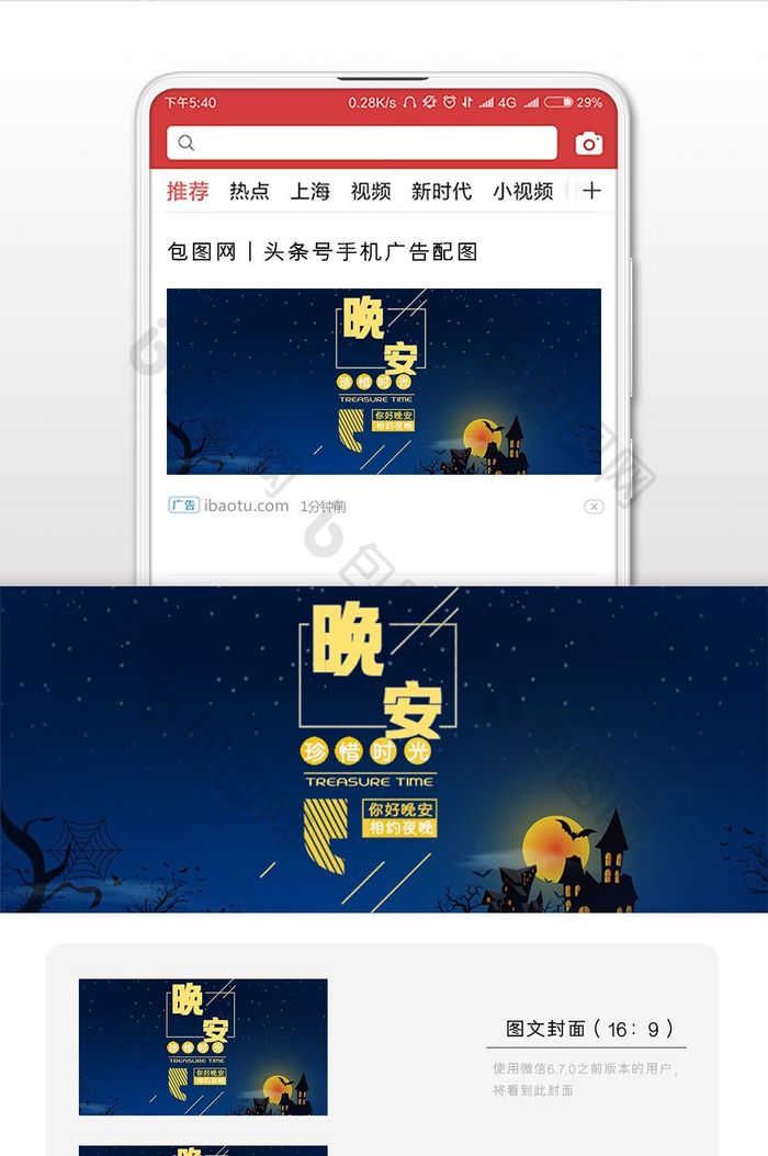 你好晚安夜晚海报微信首图