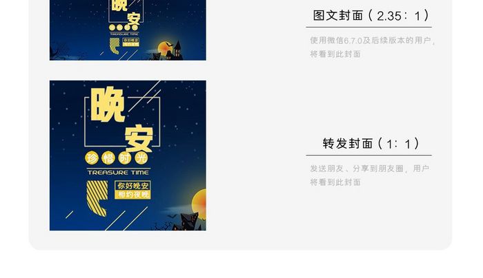 你好晚安夜晚海报微信首图