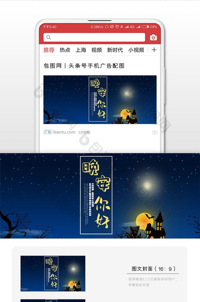 夜空你好晚安微信首图