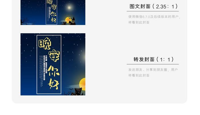 夜空你好晚安微信首图