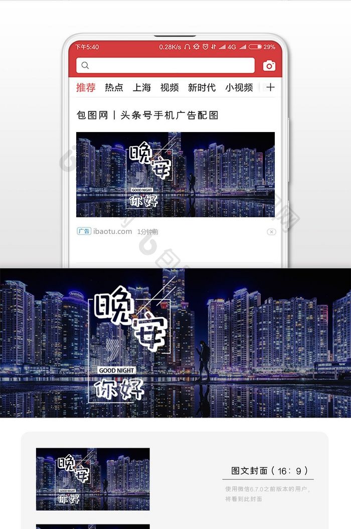 你好晚安海报微信公众号用图