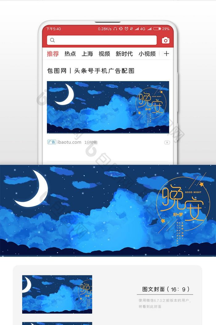 简约清新你好晚安海报微信首图